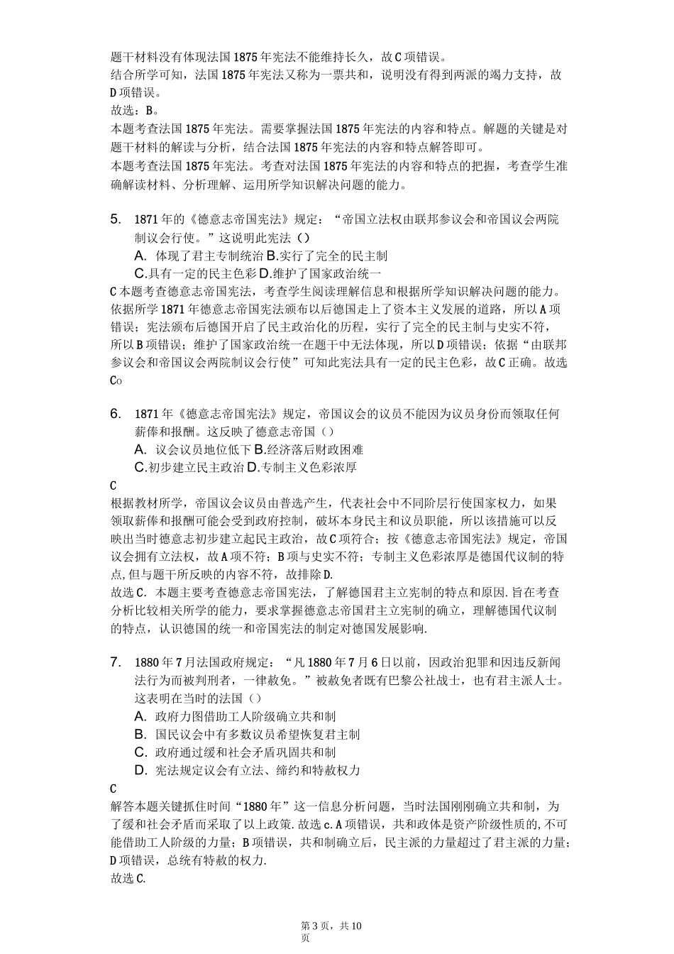 高考历史专项训练：资本主义政治制度在欧洲大陆的扩展_第3页