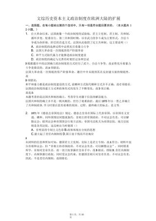 高考历史专项训练：资本主义政治制度在欧洲大陆的扩展