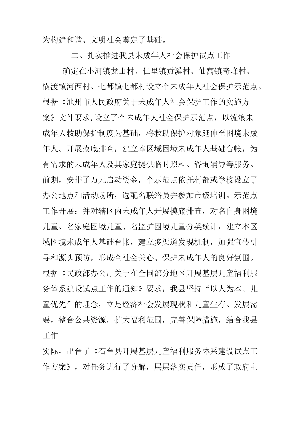 未成年人思想道德建设工作总结报告_第2页