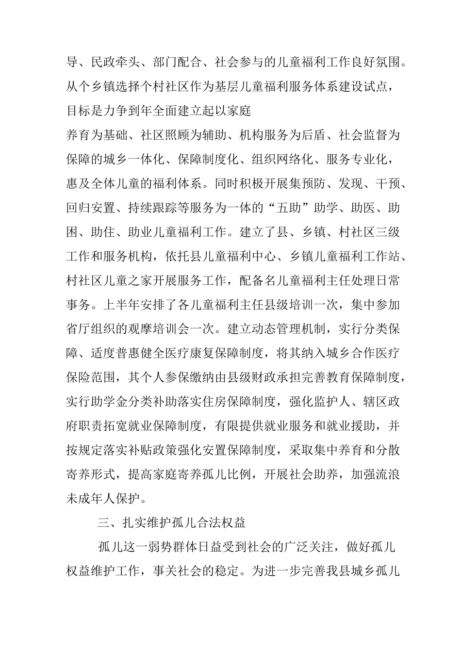 未成年人思想道德建设工作总结报告_第3页