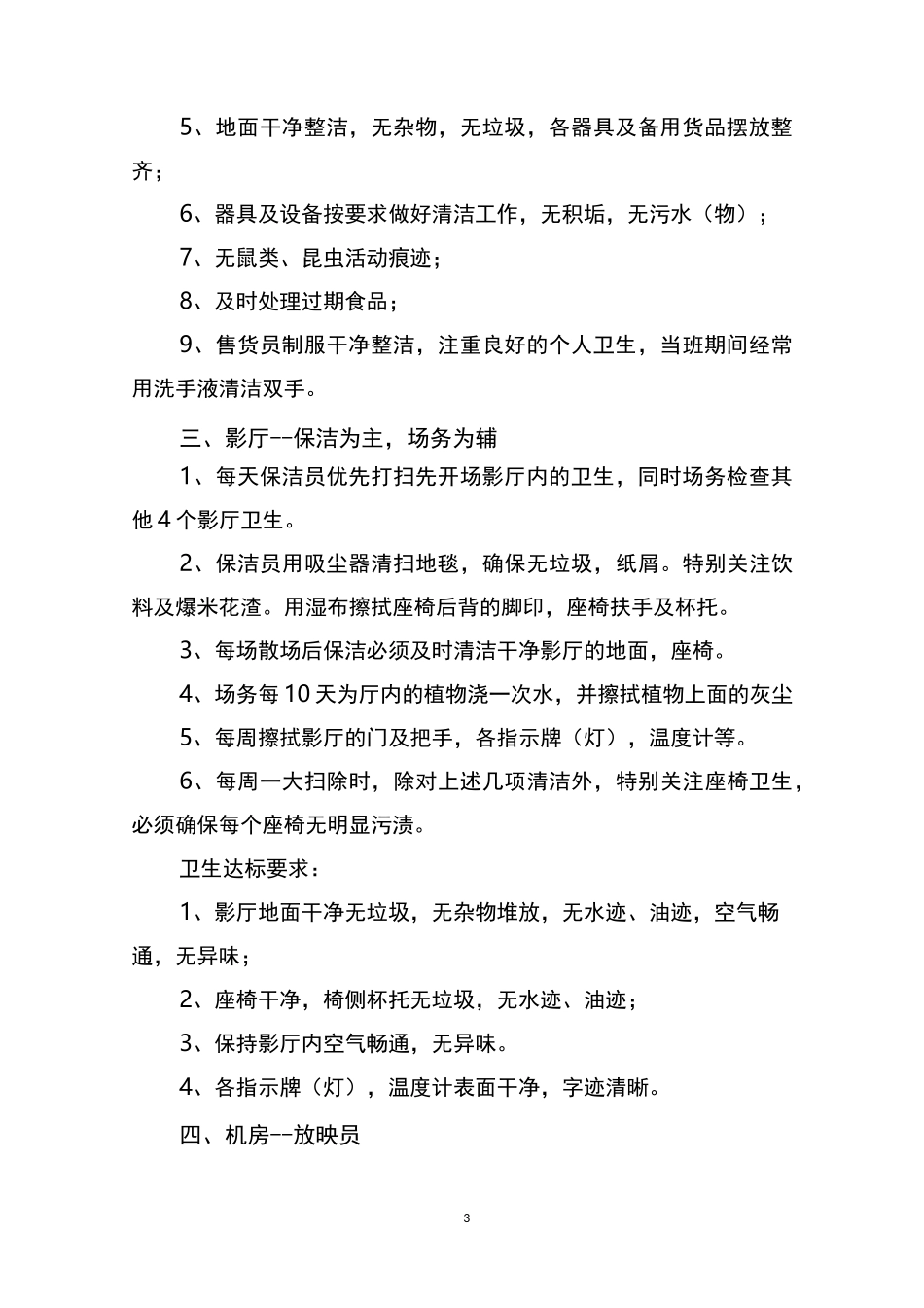 电影院卫生管理制度_第3页
