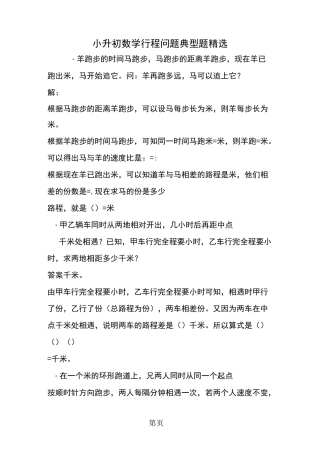 精选-小升初数学行程问题典型题精选