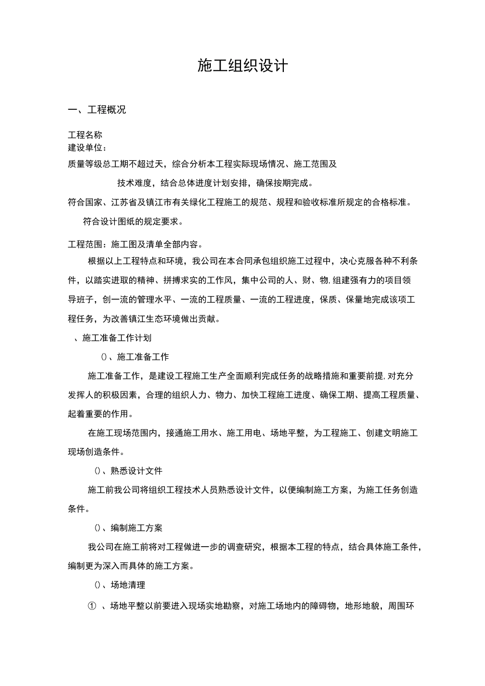 木栈桥施工组织设计方案_第1页