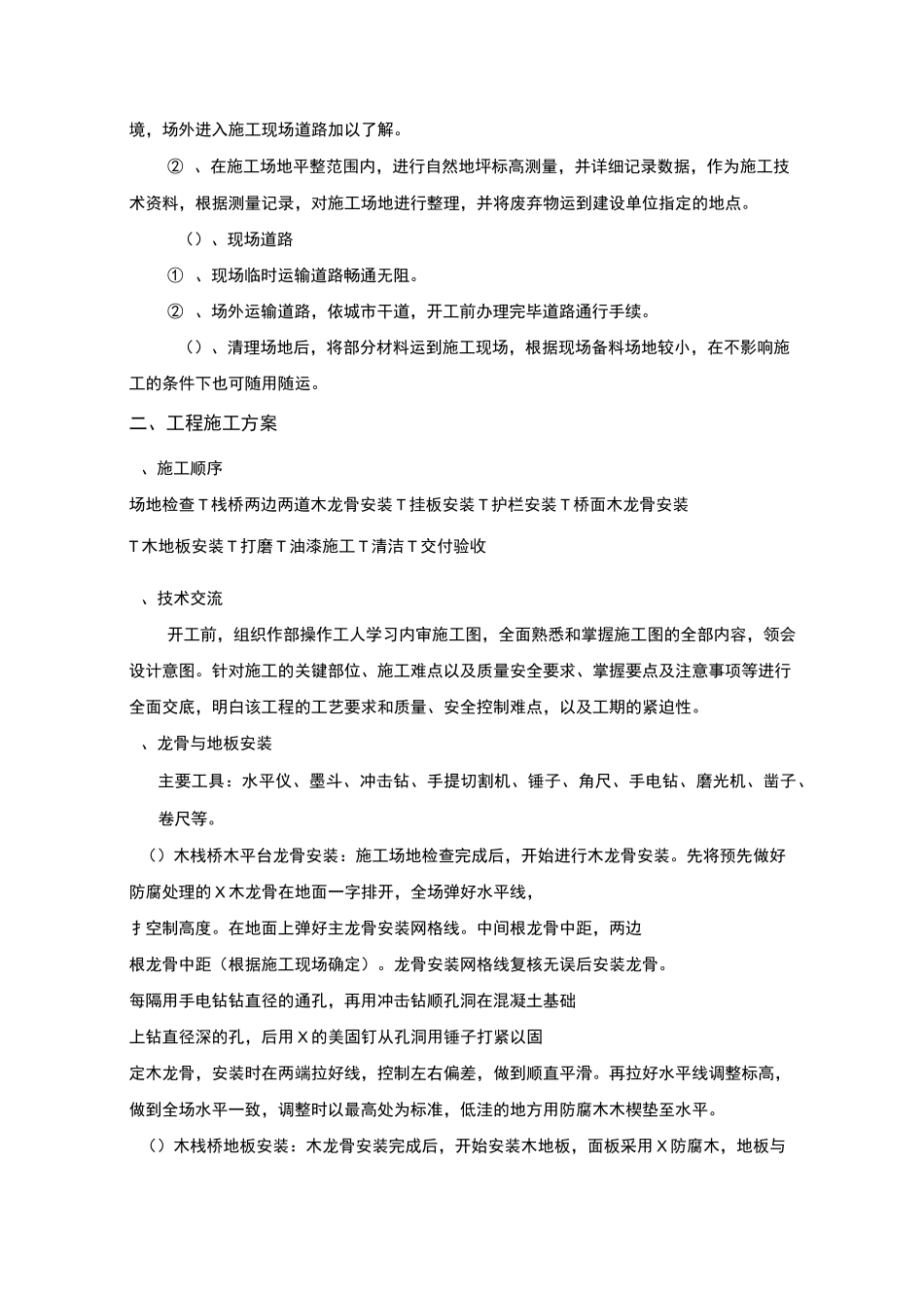 木栈桥施工组织设计方案_第2页