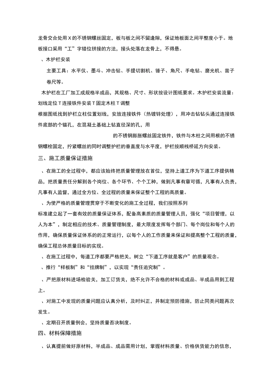 木栈桥施工组织设计方案_第3页