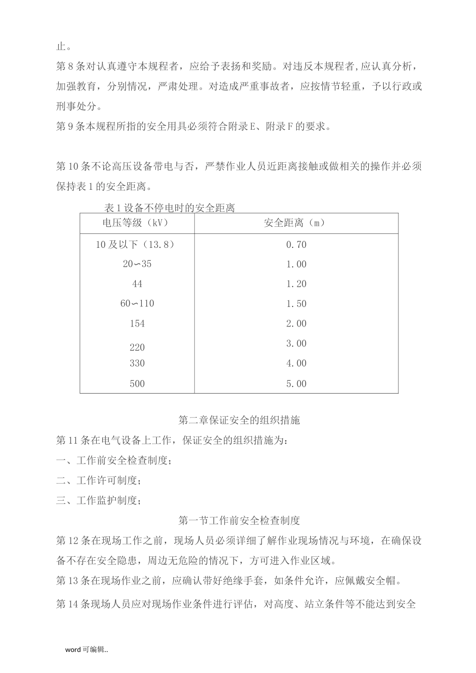 电力安全操作规程完整_第2页