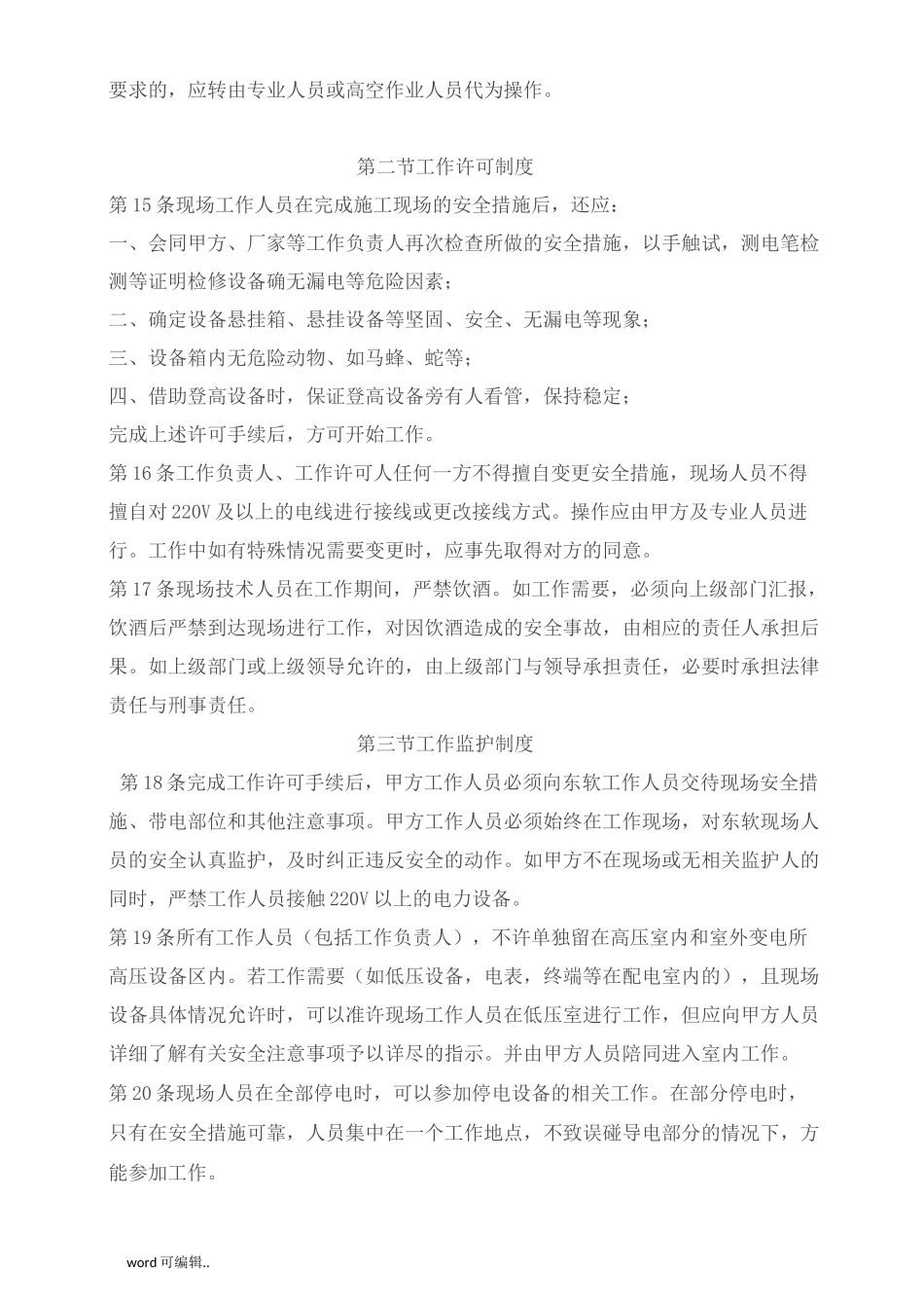 电力安全操作规程完整_第3页