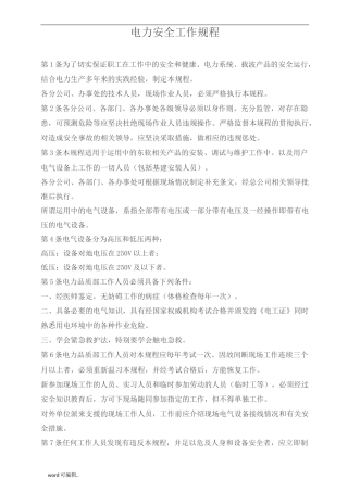 电力安全操作规程完整