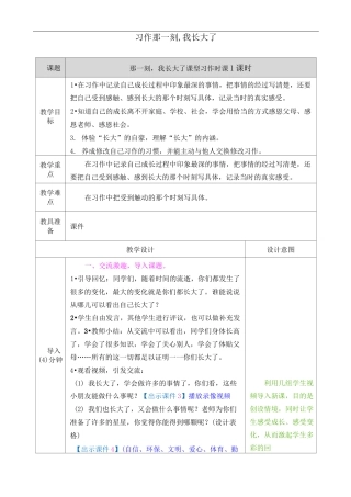 习作 那一刻,我长大了教案