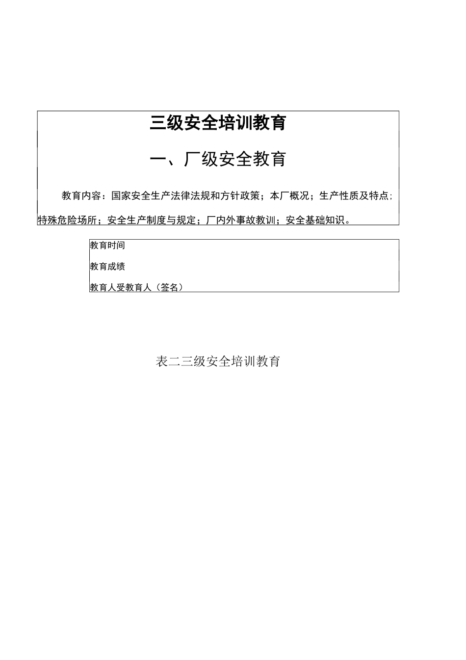 从业人员安全教育培训档案_第2页