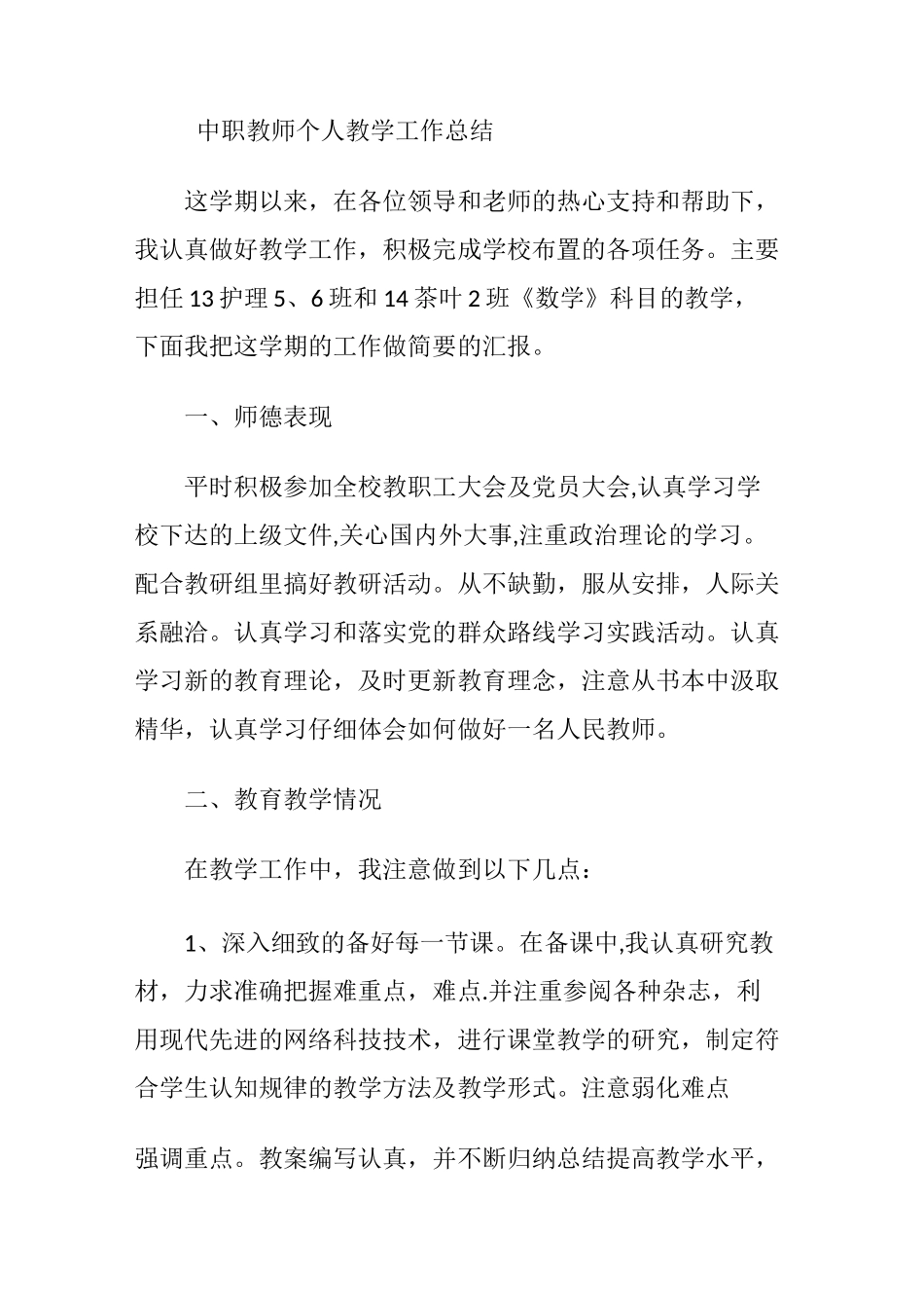 中职教师个人教学工作总结_第1页
