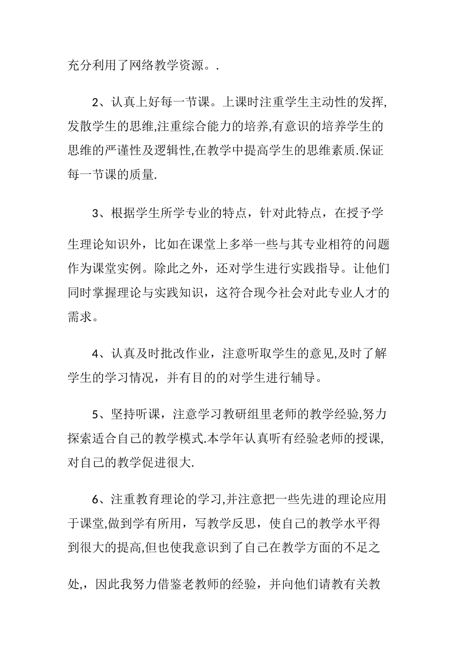 中职教师个人教学工作总结_第2页