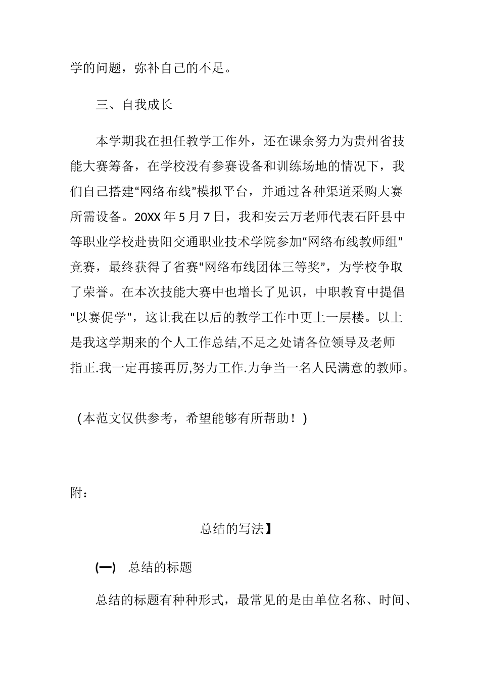 中职教师个人教学工作总结_第3页