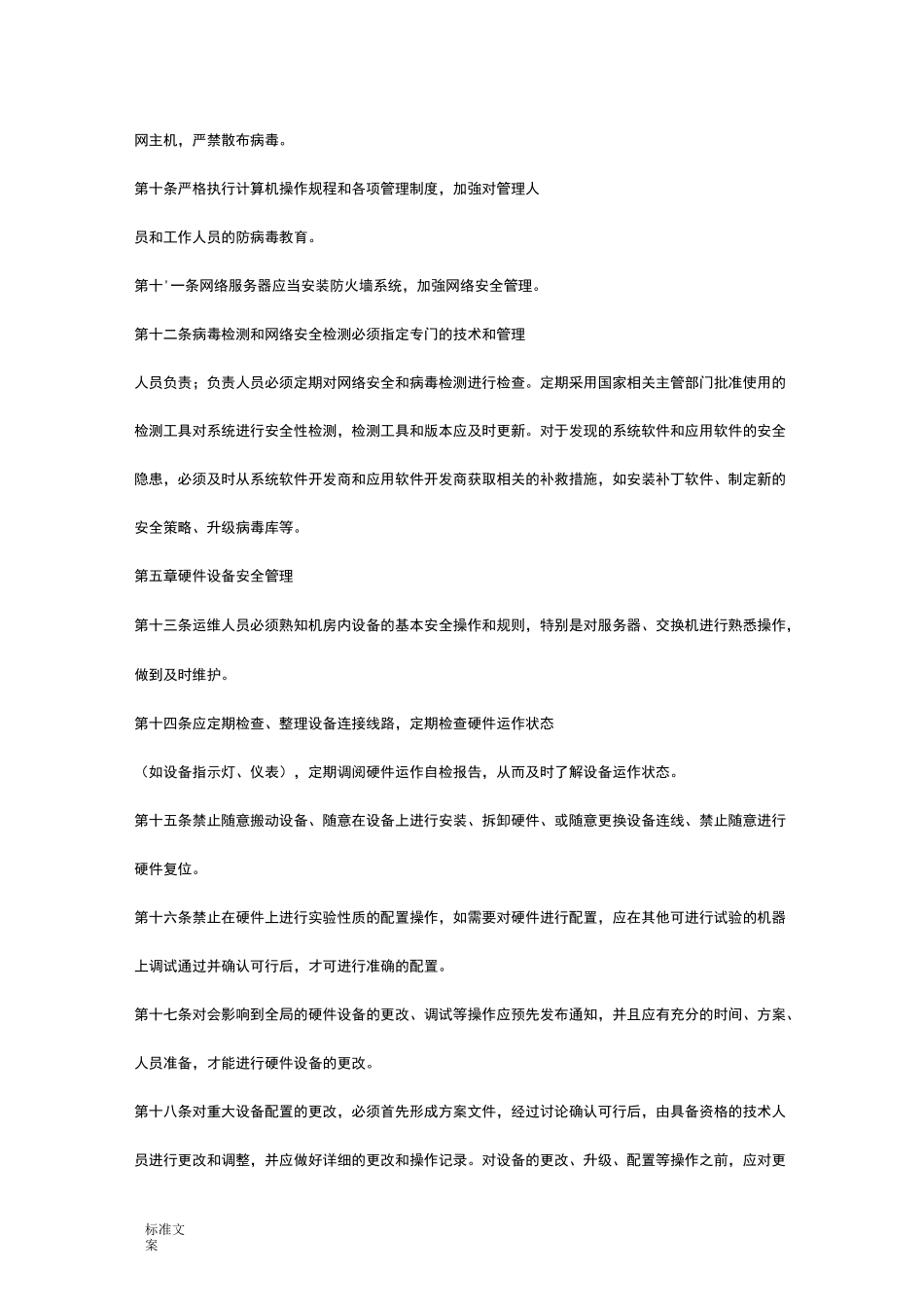 大数据中心管理系统规章制度_第2页
