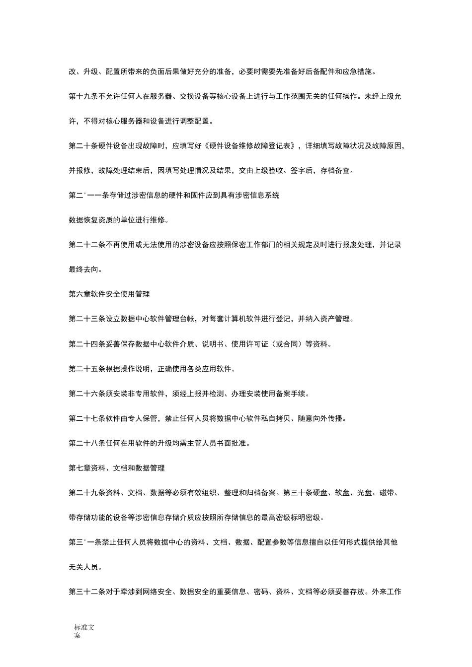 大数据中心管理系统规章制度_第3页