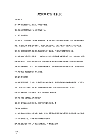 大数据中心管理系统规章制度