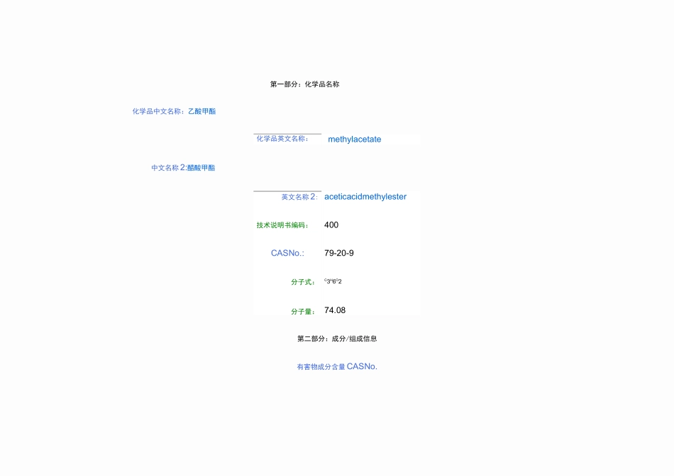 乙酸甲酯-msds_第1页
