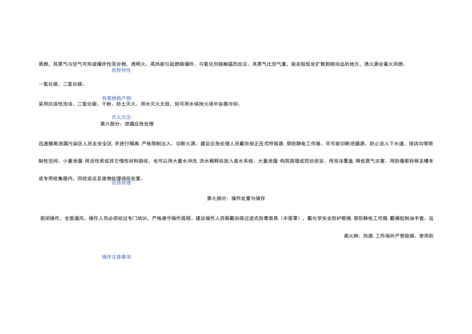 乙酸甲酯-msds_第3页