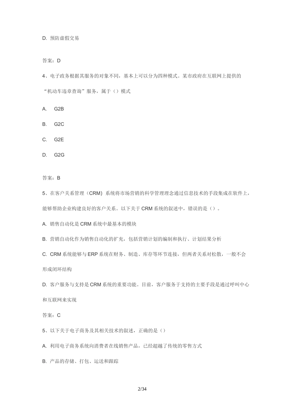 系统集成项目管理工程师真题及答案_第2页