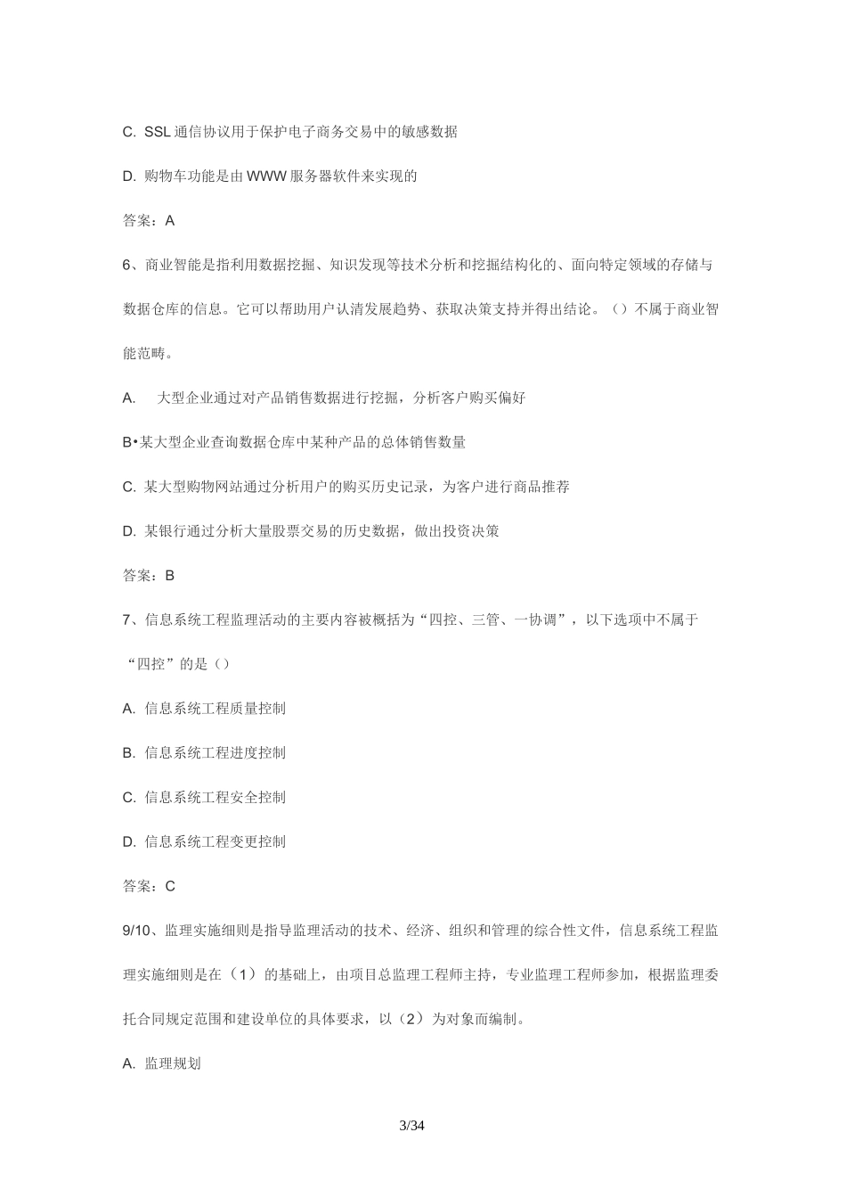 系统集成项目管理工程师真题及答案_第3页