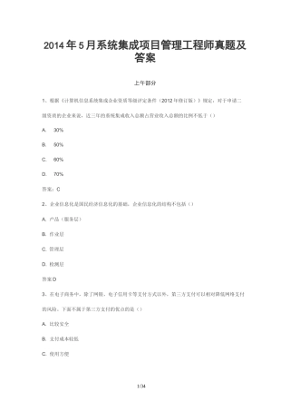 系统集成项目管理工程师真题及答案