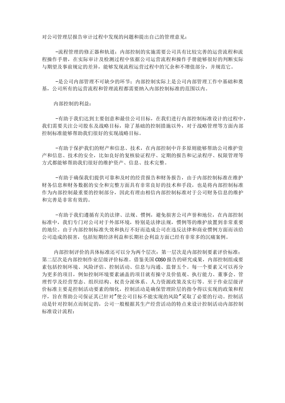 公司如何提高内部控制能力_第2页