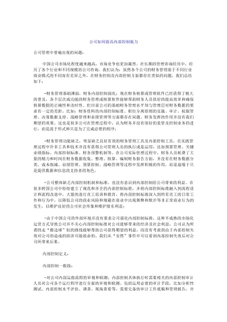 公司如何提高内部控制能力