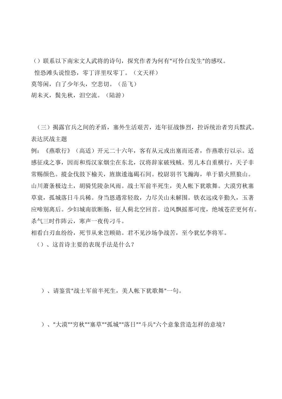 诗歌鉴赏之边塞_第3页