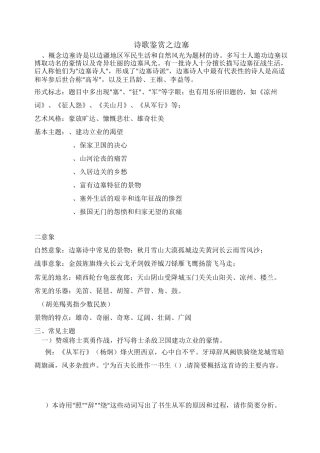 诗歌鉴赏之边塞