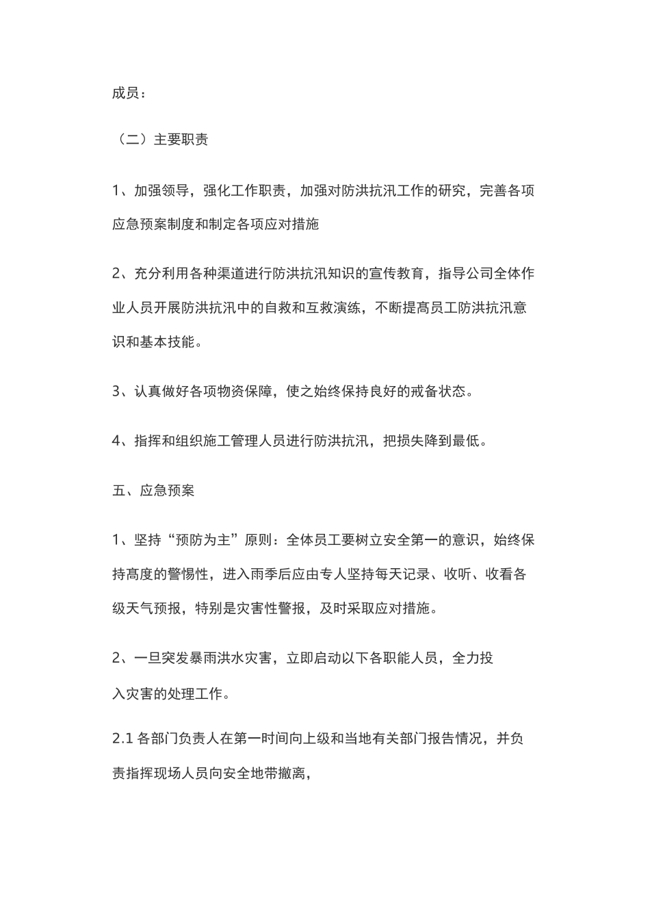矿业防汛应急预案_第2页