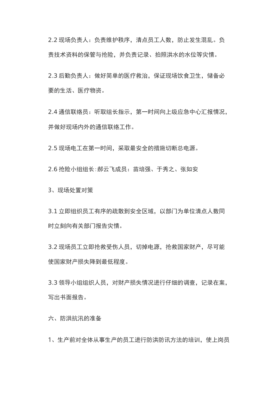 矿业防汛应急预案_第3页