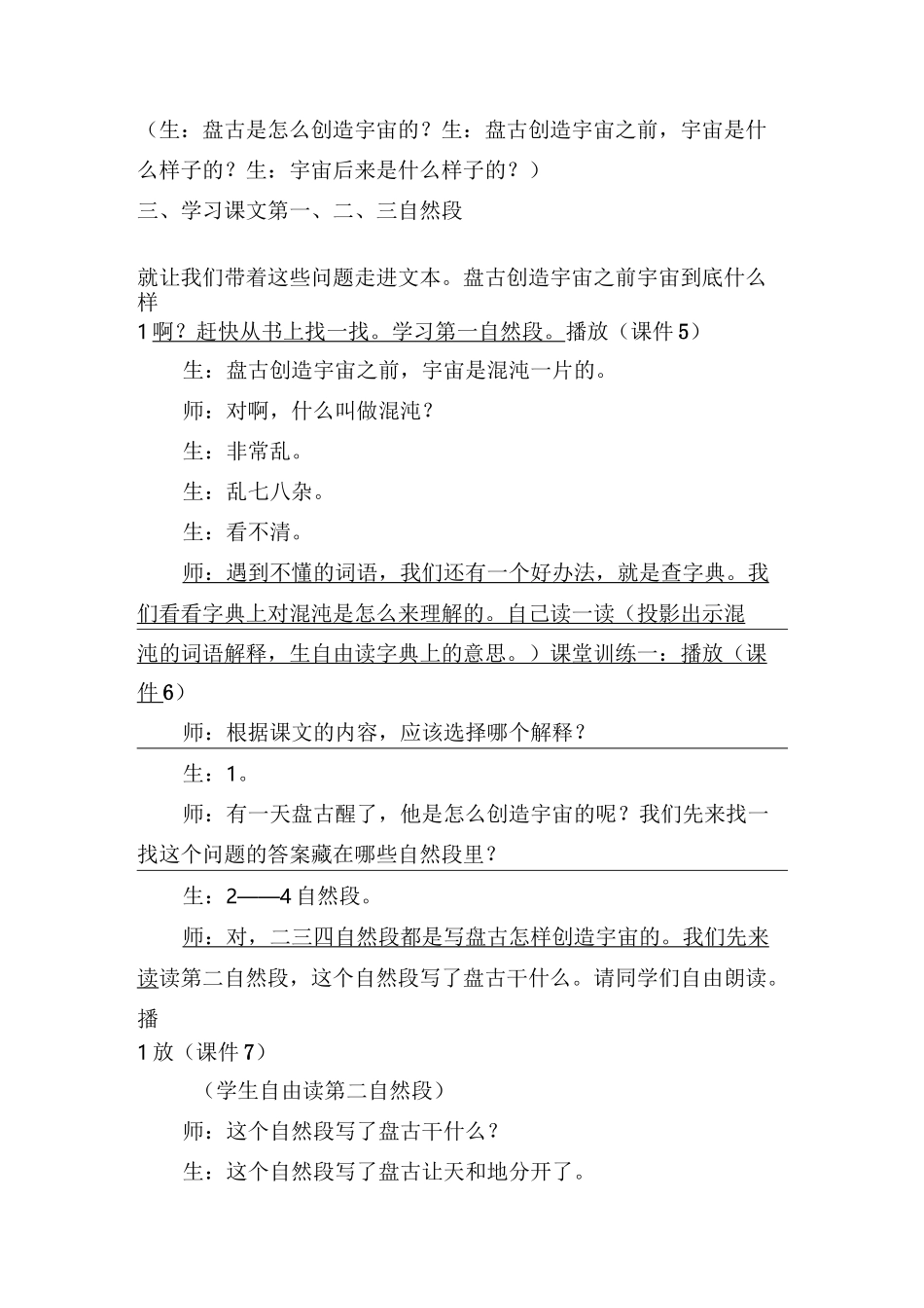 盘古开天地教案设计_第2页