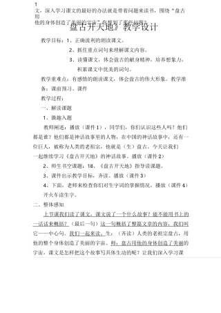 盘古开天地教案设计