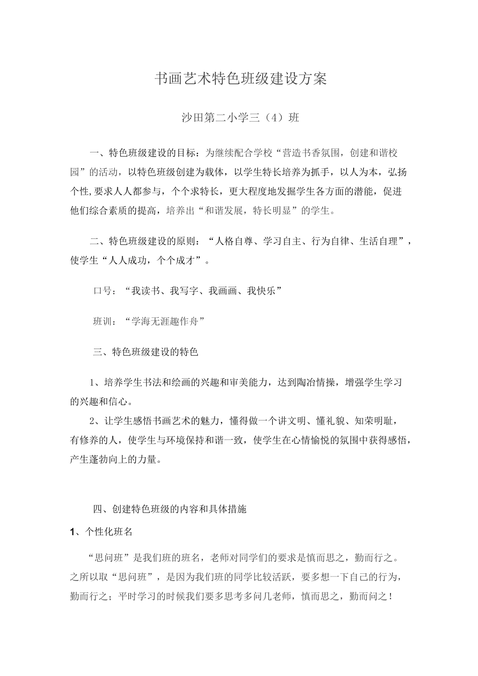 书画艺术特色班级建设方案_第1页