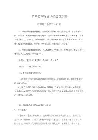 书画艺术特色班级建设方案