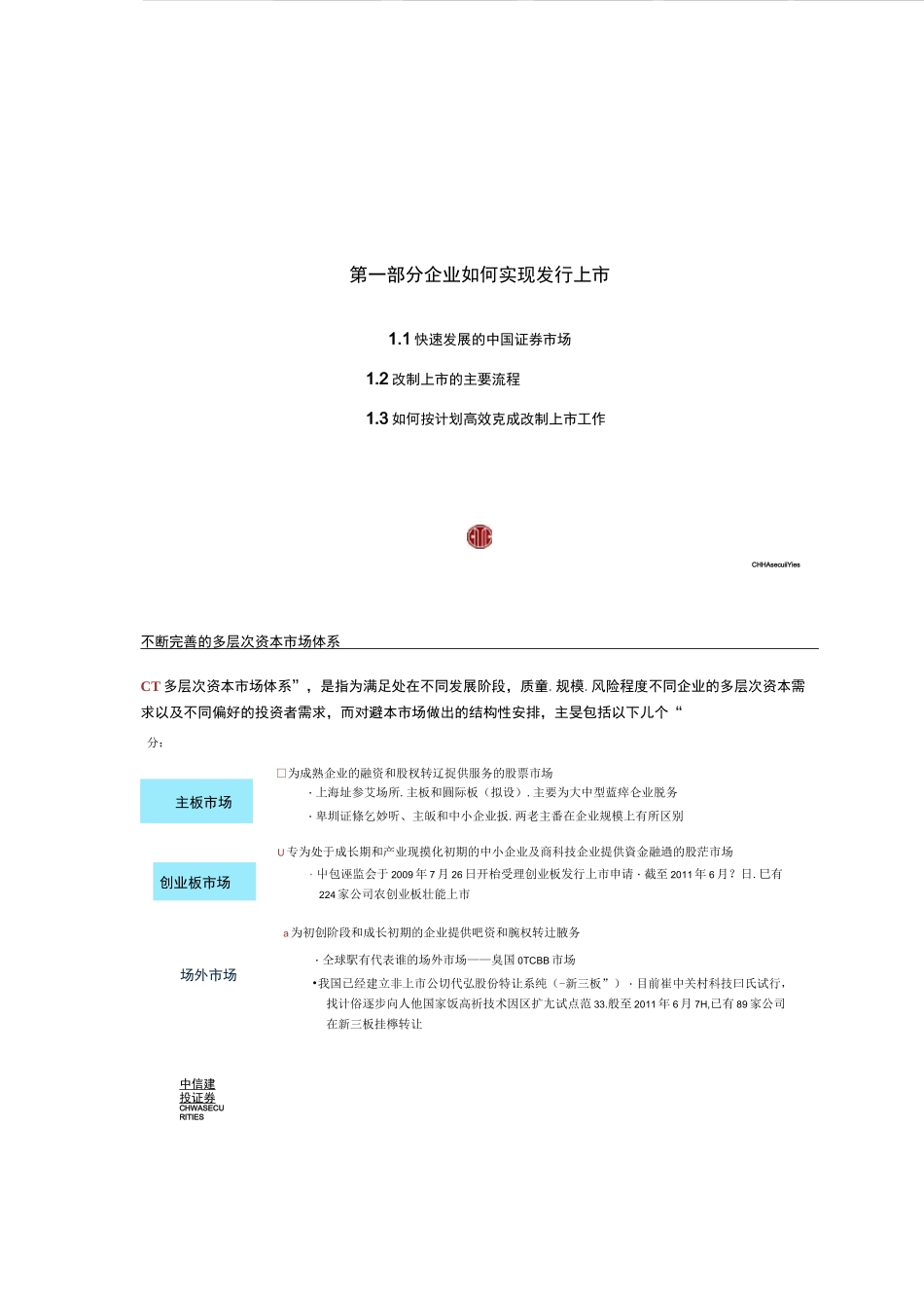 券商在企业上市过程中的作用_第2页