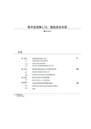 券商在企业上市过程中的作用