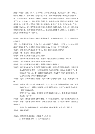 (情绪管理)合理情绪疗法(案例)