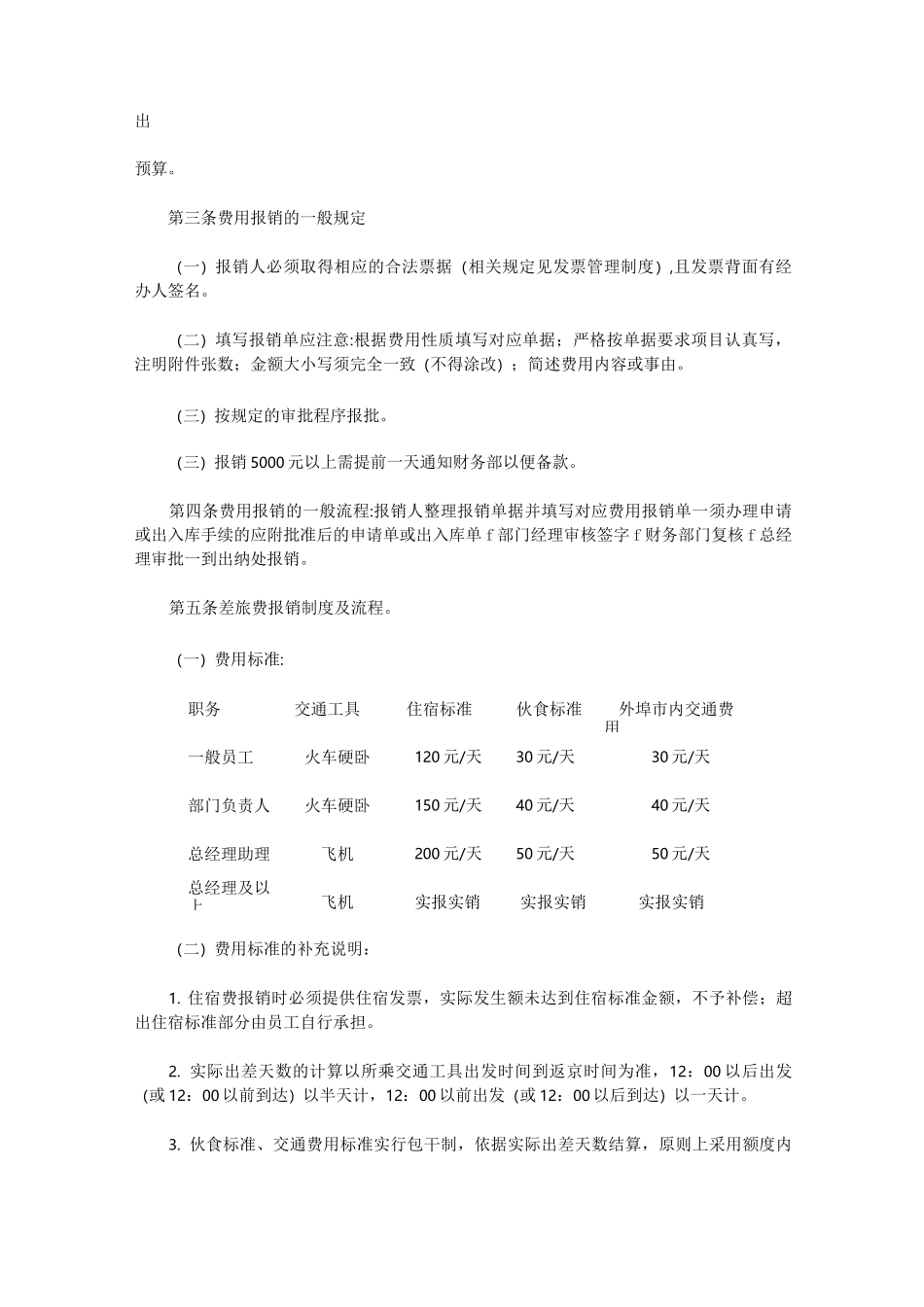 费用报销制度及报销流程_第2页