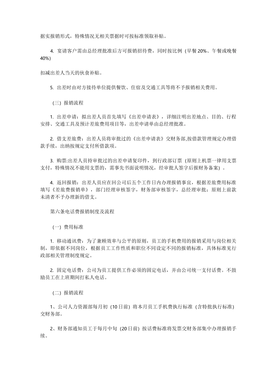 费用报销制度及报销流程_第3页