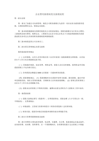 费用报销制度及报销流程