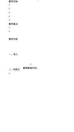 《弟子规》入则孝第4课教案