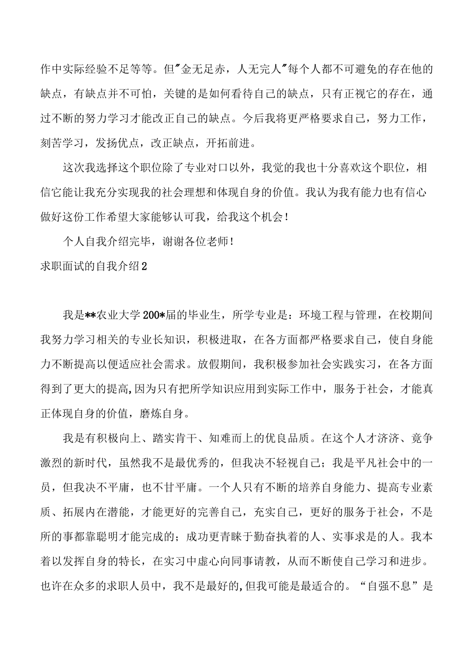 求职面试的自我介绍_第2页