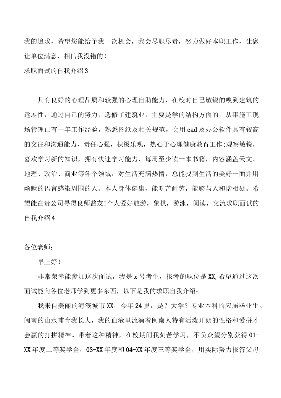 求职面试的自我介绍_第3页