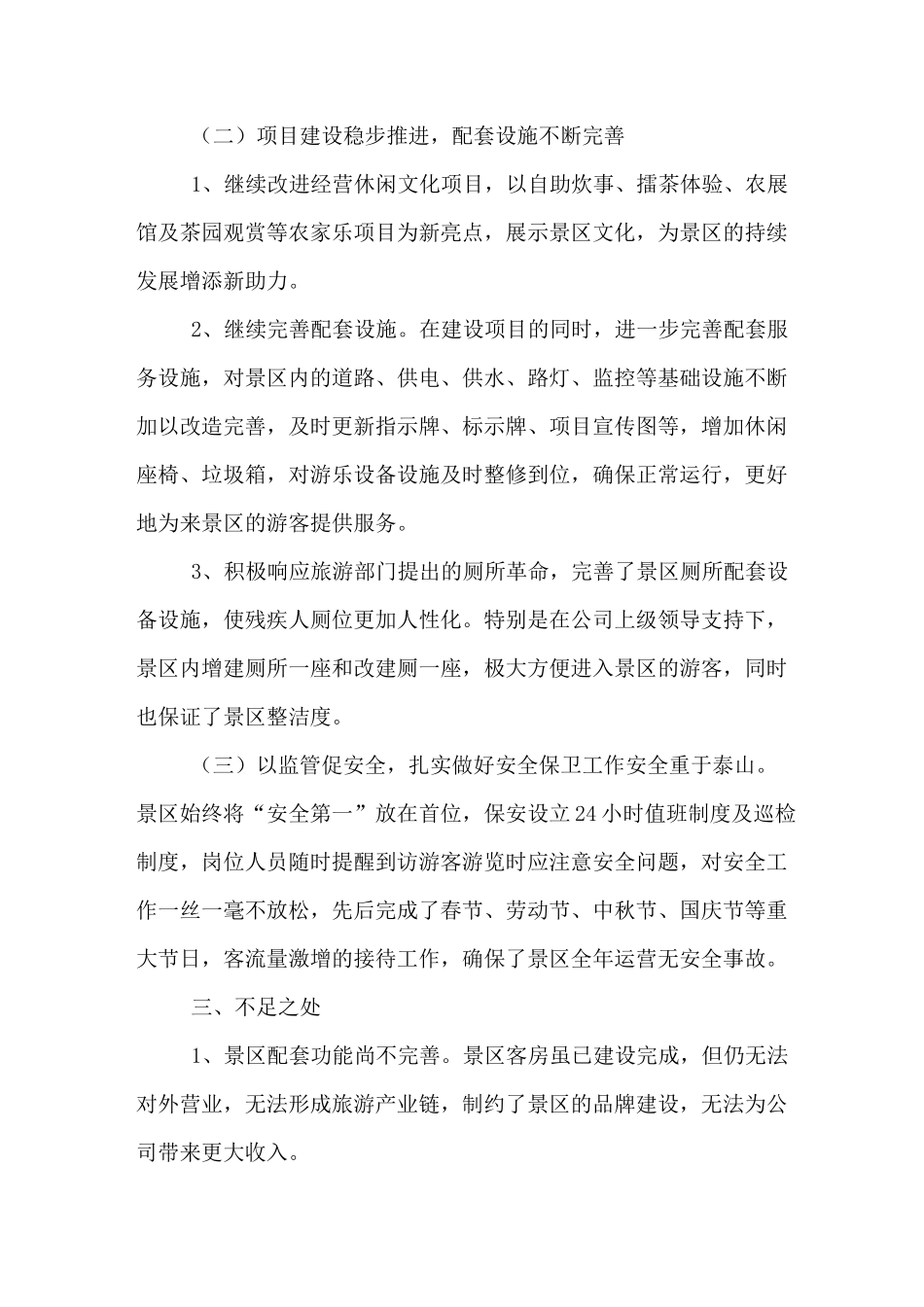 旅游景区年度工作总结_第2页