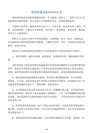 常用的服装面料知识大全