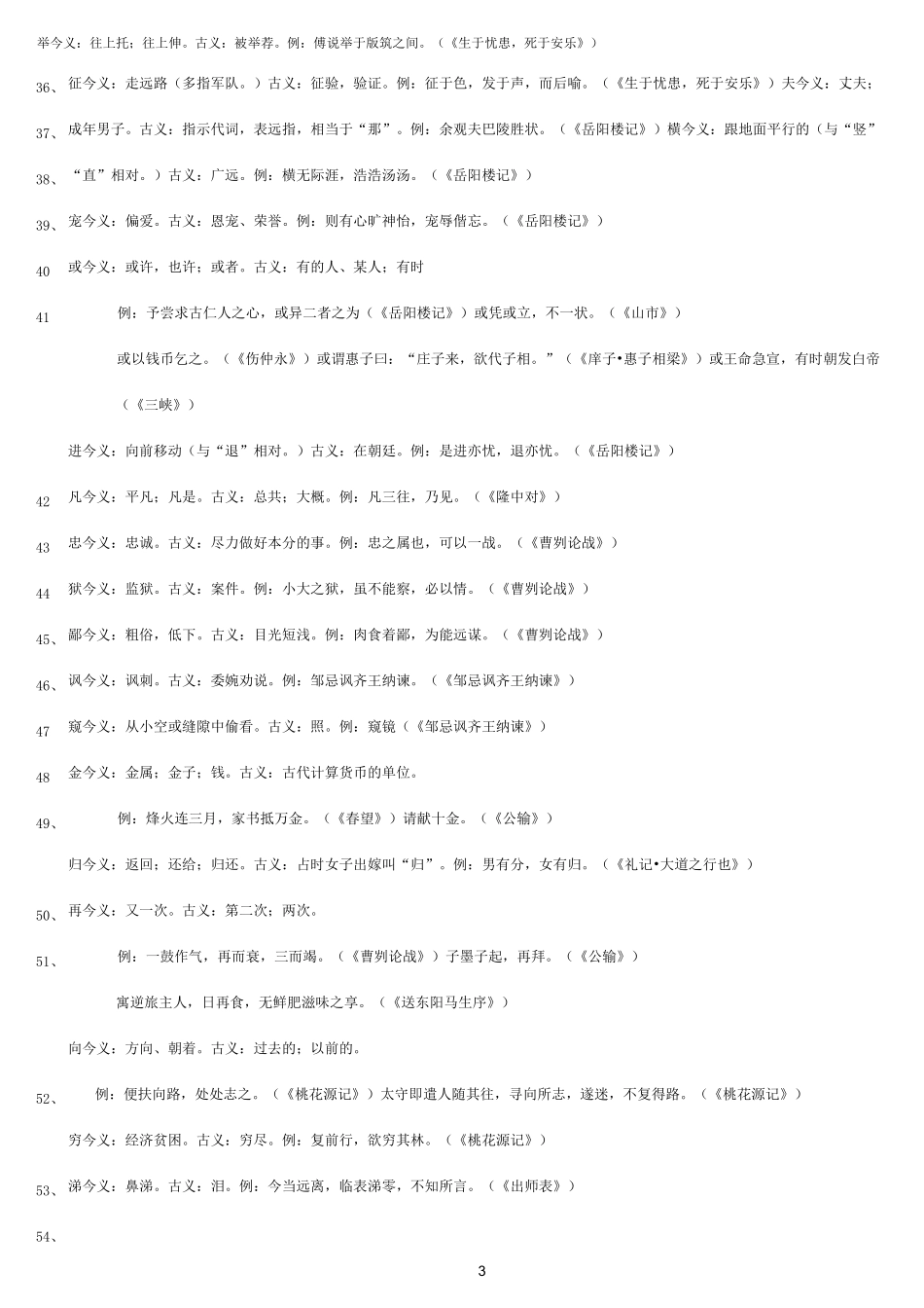 人教版初中文言文常见古今异义_第3页