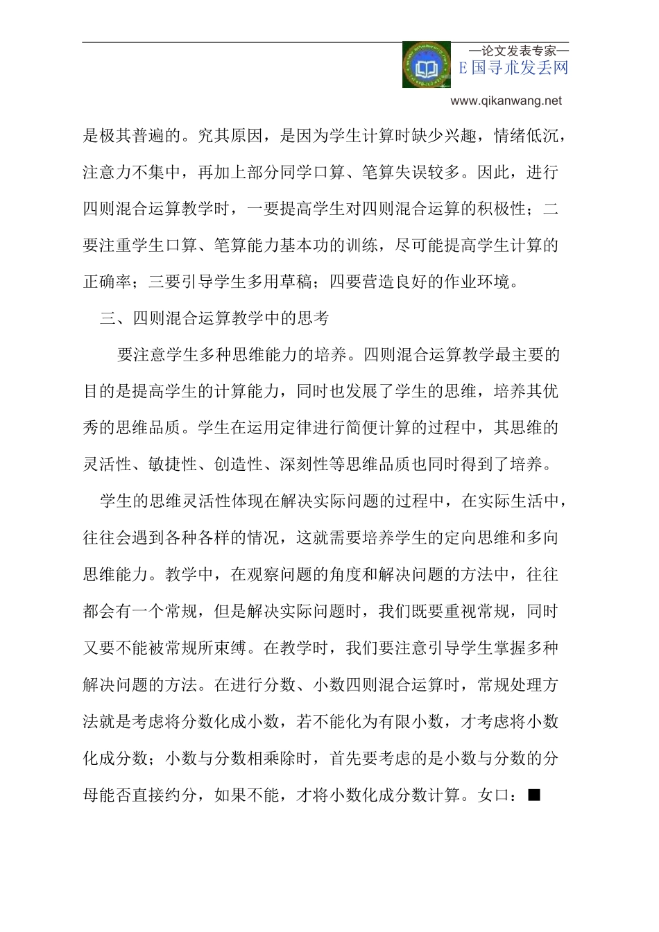 四则混合运算基本规律_第3页