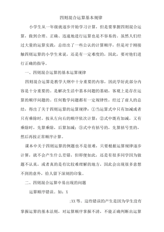 四则混合运算基本规律