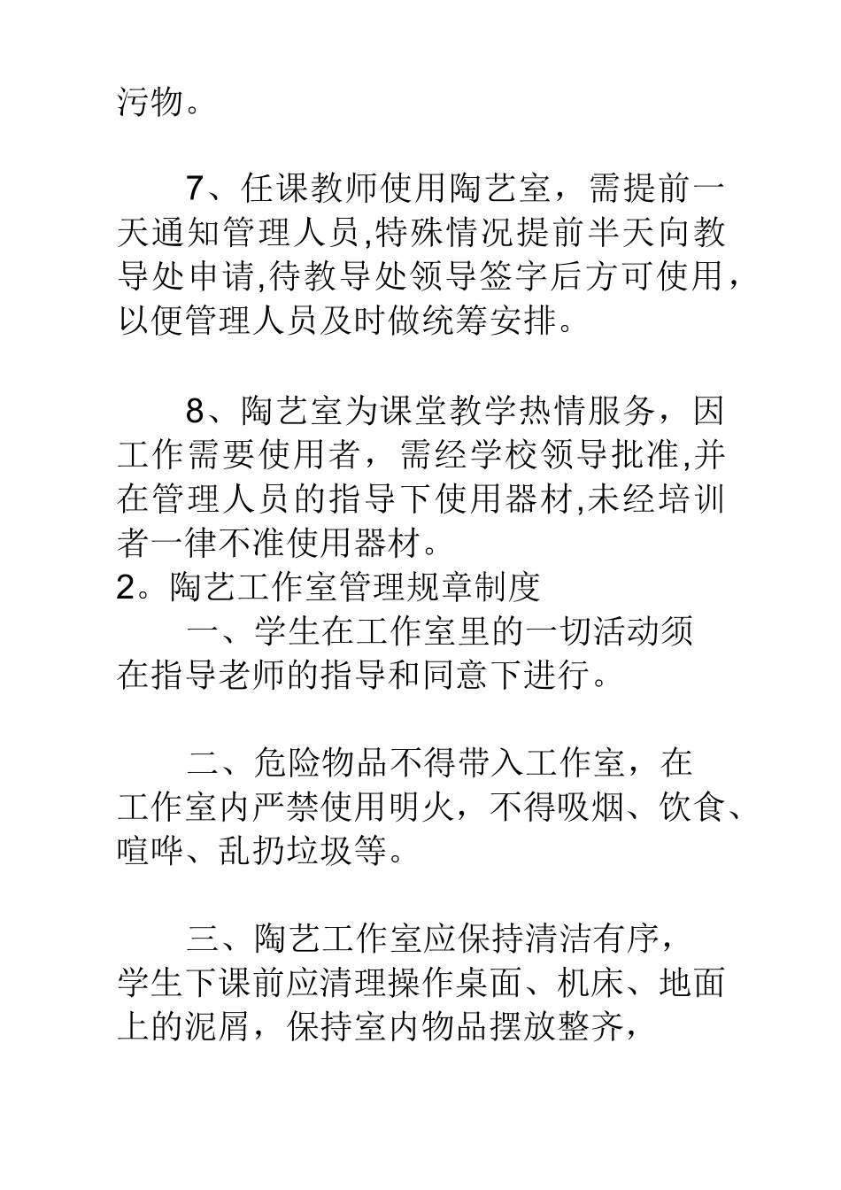 陶艺工作室规章制度_第2页